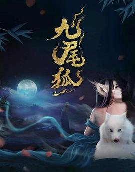 Jiu Wei Hu Screenshot