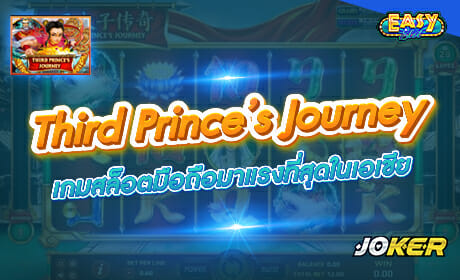 Third Prince's Journey Screenshot